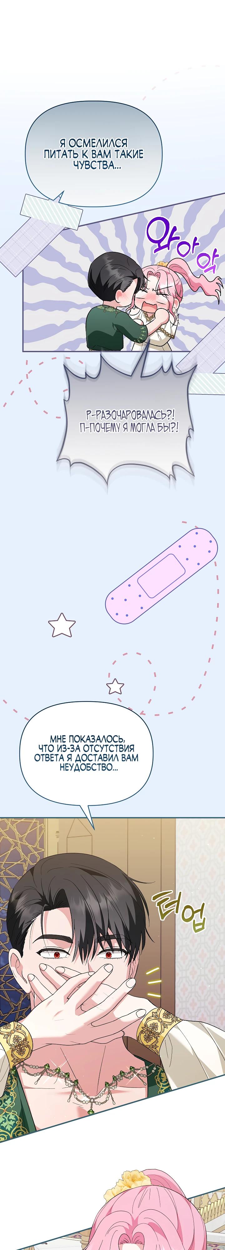 Манга Отец главного героя отказывается расставаться - Глава 75 Страница 4