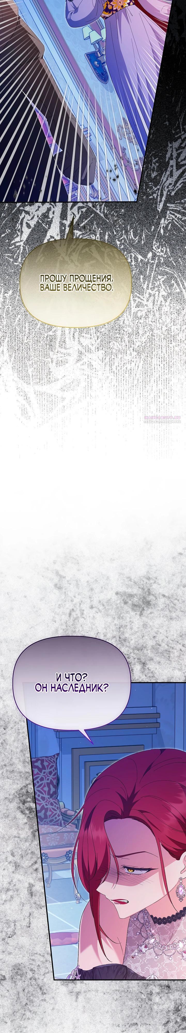 Манга Отец главного героя отказывается расставаться - Глава 75 Страница 14