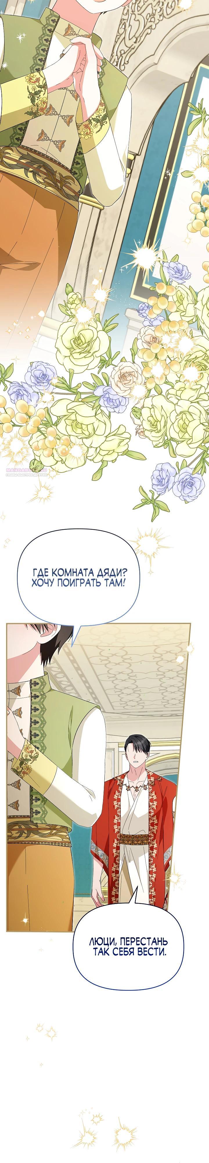 Манга Отец главного героя отказывается расставаться - Глава 75 Страница 26