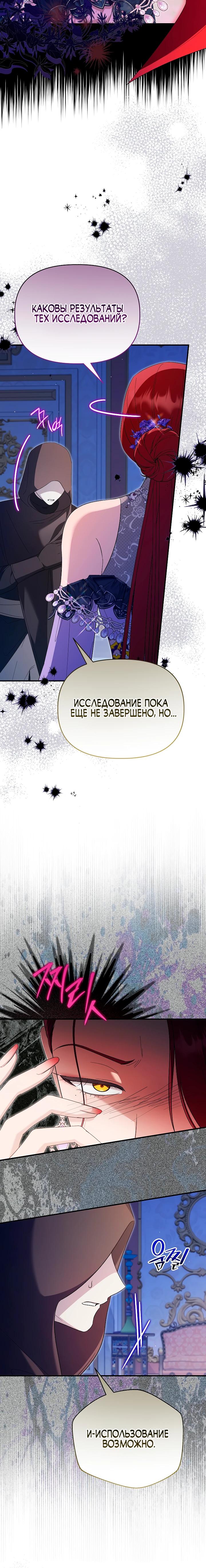 Манга Отец главного героя отказывается расставаться - Глава 75 Страница 17