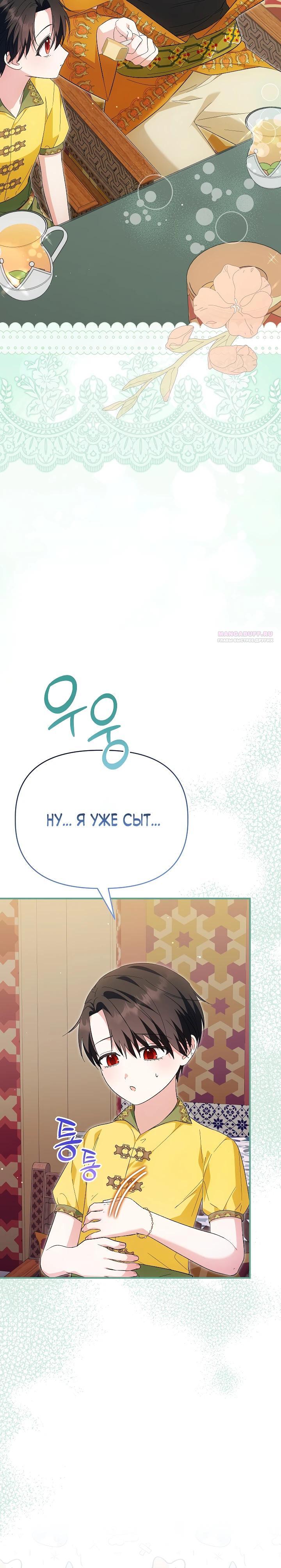 Манга Отец главного героя отказывается расставаться - Глава 74 Страница 6