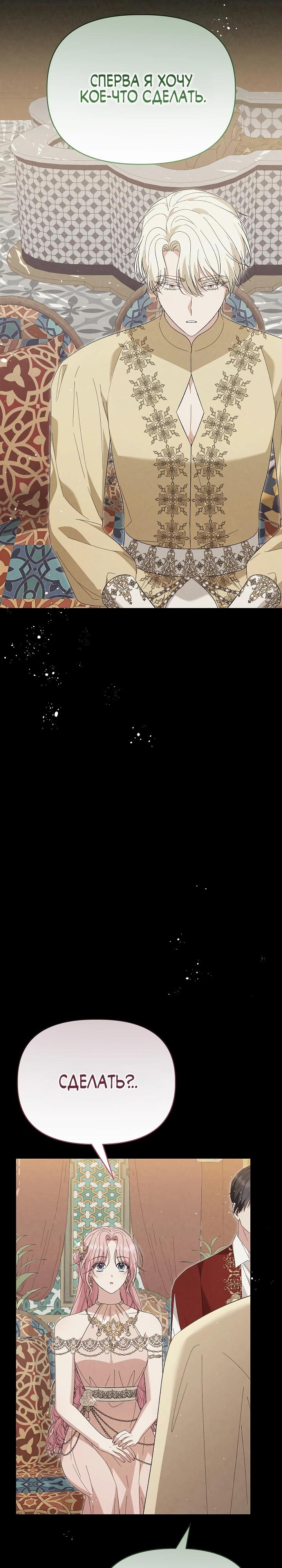 Манга Отец главного героя отказывается расставаться - Глава 74 Страница 11