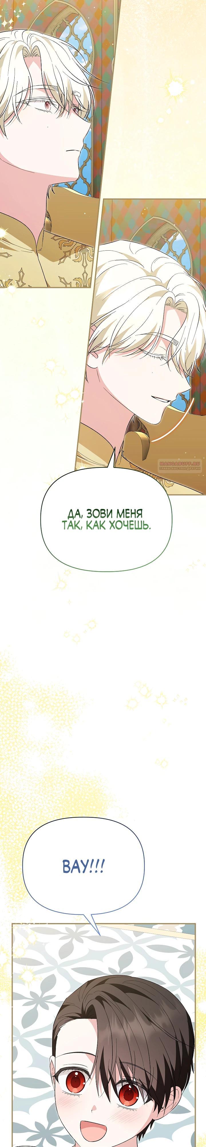 Манга Отец главного героя отказывается расставаться - Глава 74 Страница 2