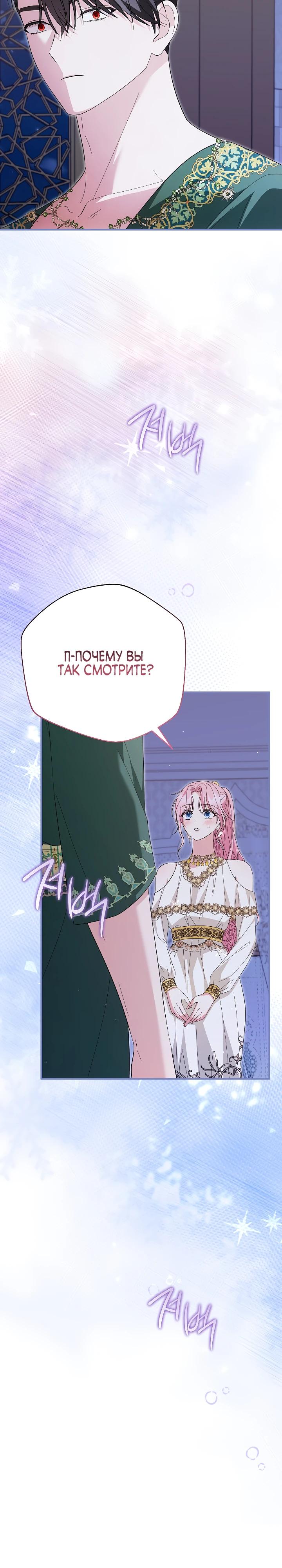 Манга Отец главного героя отказывается расставаться - Глава 74 Страница 28