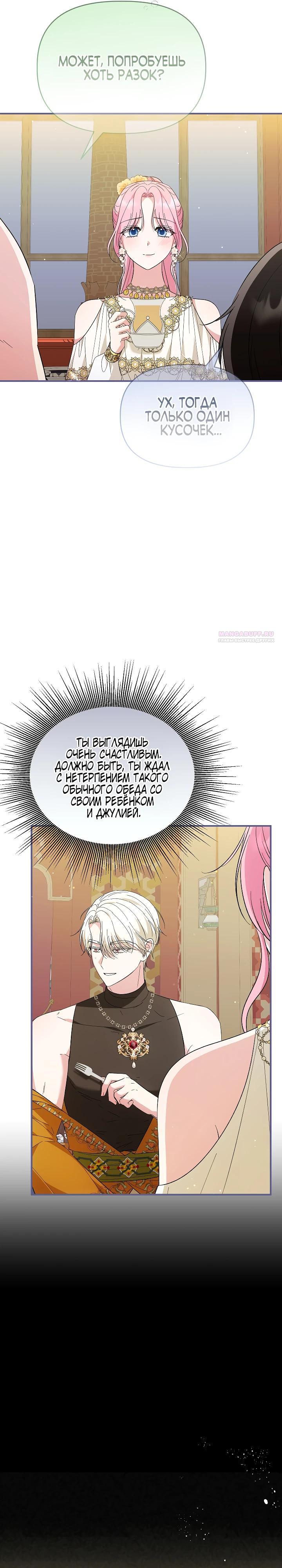 Манга Отец главного героя отказывается расставаться - Глава 74 Страница 10