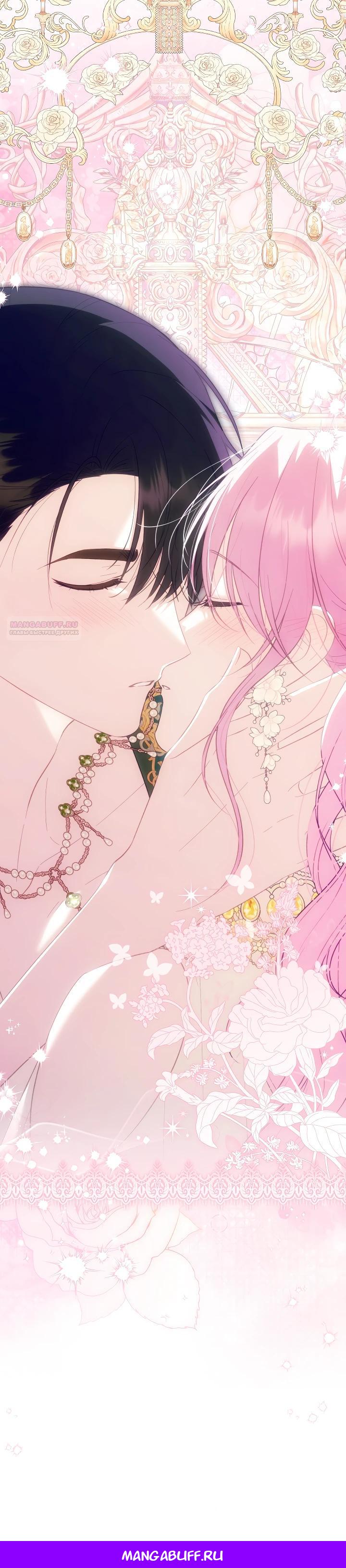 Манга Отец главного героя отказывается расставаться - Глава 74 Страница 37