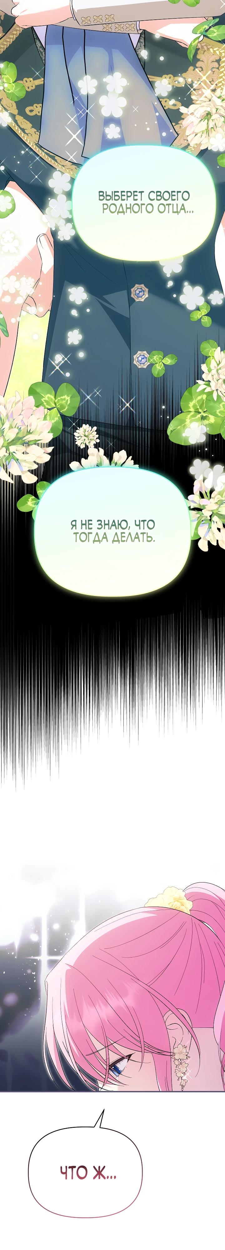 Манга Отец главного героя отказывается расставаться - Глава 74 Страница 25