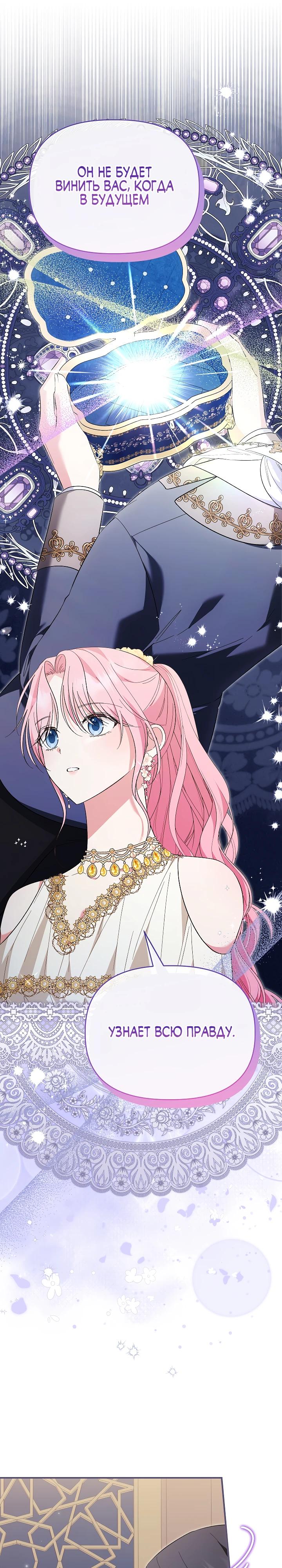 Манга Отец главного героя отказывается расставаться - Глава 74 Страница 23