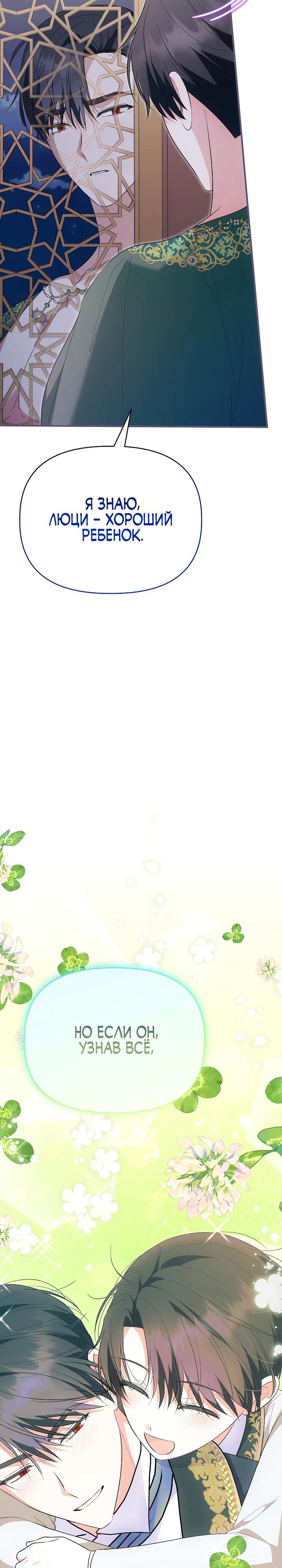 Манга Отец главного героя отказывается расставаться - Глава 74 Страница 24