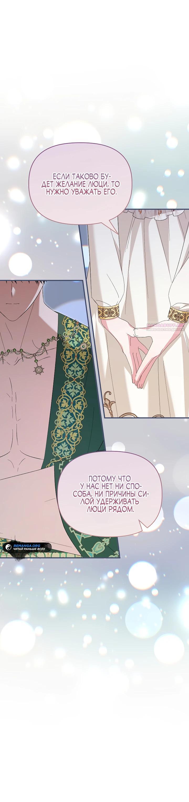 Манга Отец главного героя отказывается расставаться - Глава 74 Страница 26