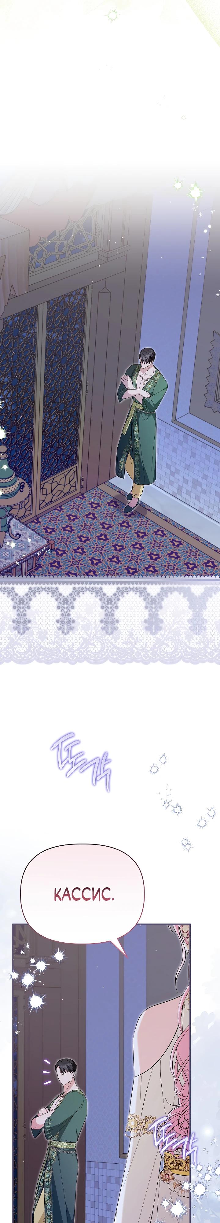 Манга Отец главного героя отказывается расставаться - Глава 74 Страница 20