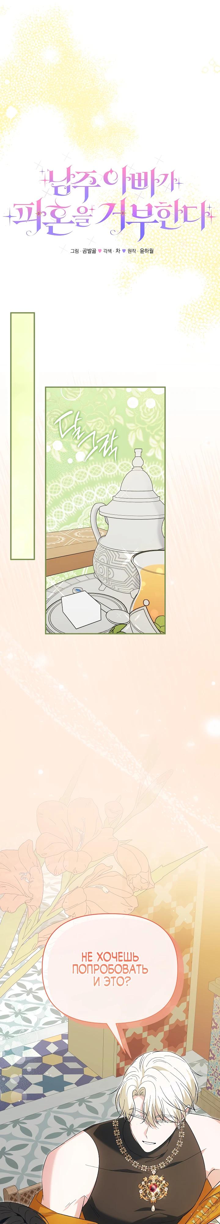 Манга Отец главного героя отказывается расставаться - Глава 74 Страница 5