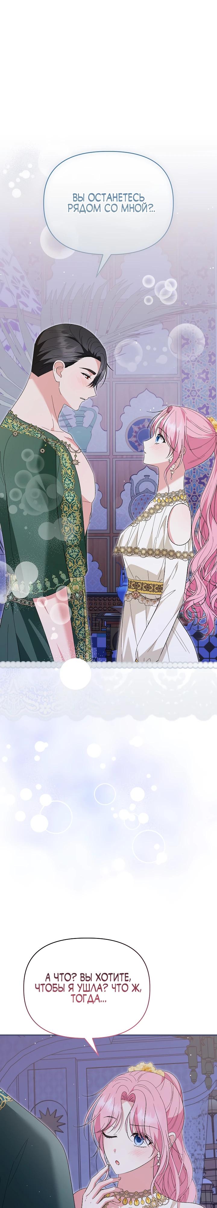 Манга Отец главного героя отказывается расставаться - Глава 74 Страница 29