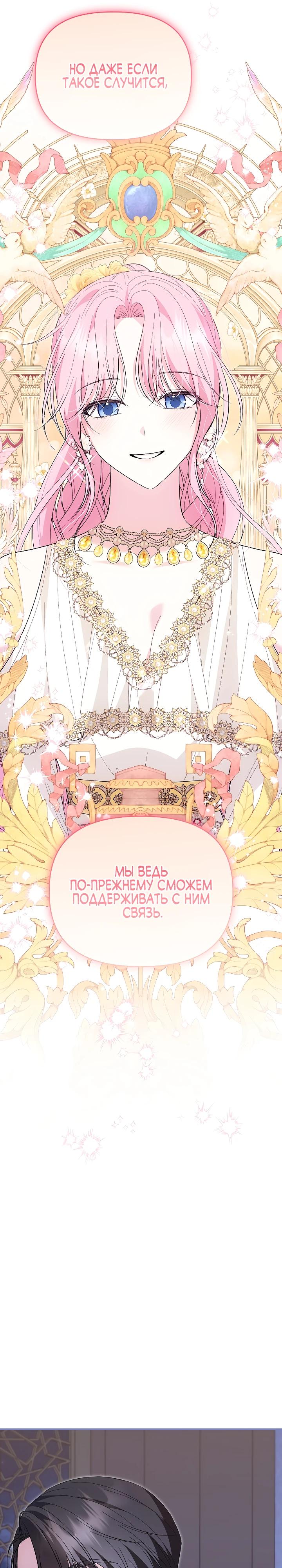 Манга Отец главного героя отказывается расставаться - Глава 74 Страница 27