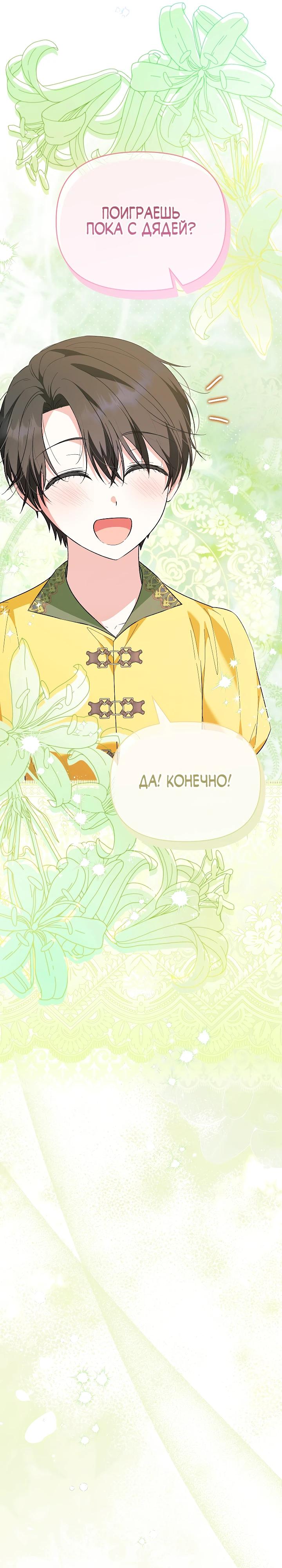 Манга Отец главного героя отказывается расставаться - Глава 74 Страница 19