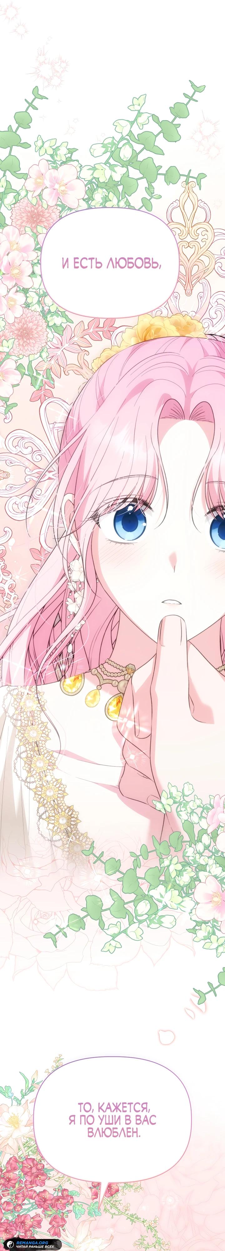 Манга Отец главного героя отказывается расставаться - Глава 74 Страница 35