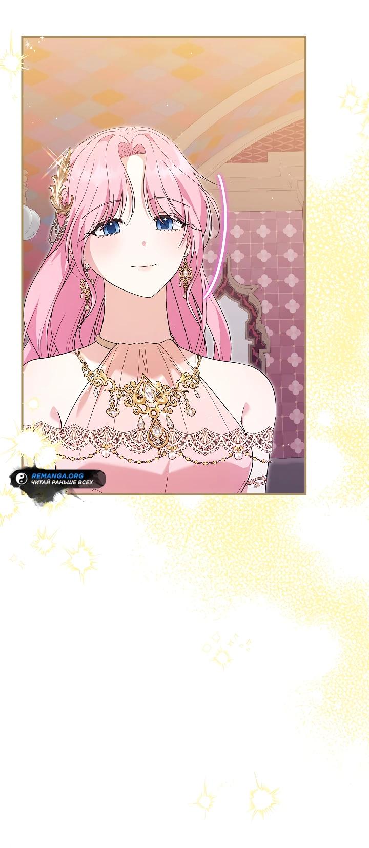 Манга Отец главного героя отказывается расставаться - Глава 74 Страница 4