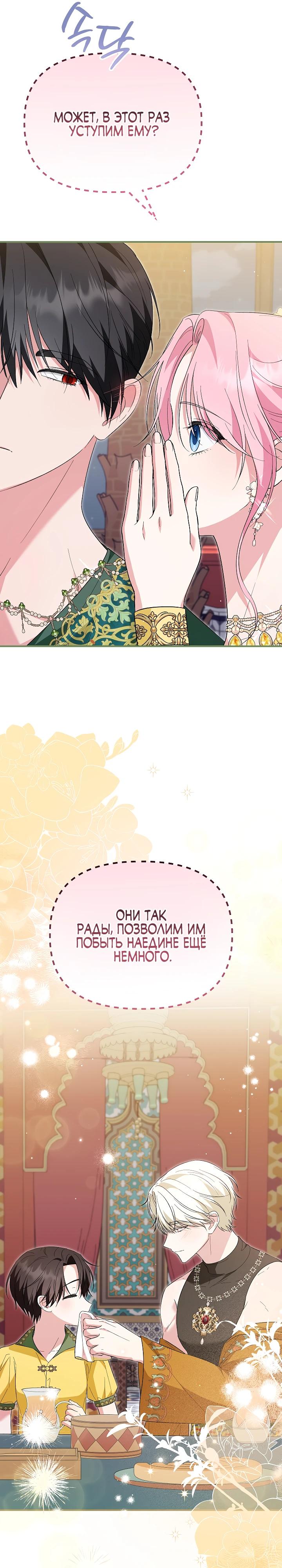 Манга Отец главного героя отказывается расставаться - Глава 74 Страница 15