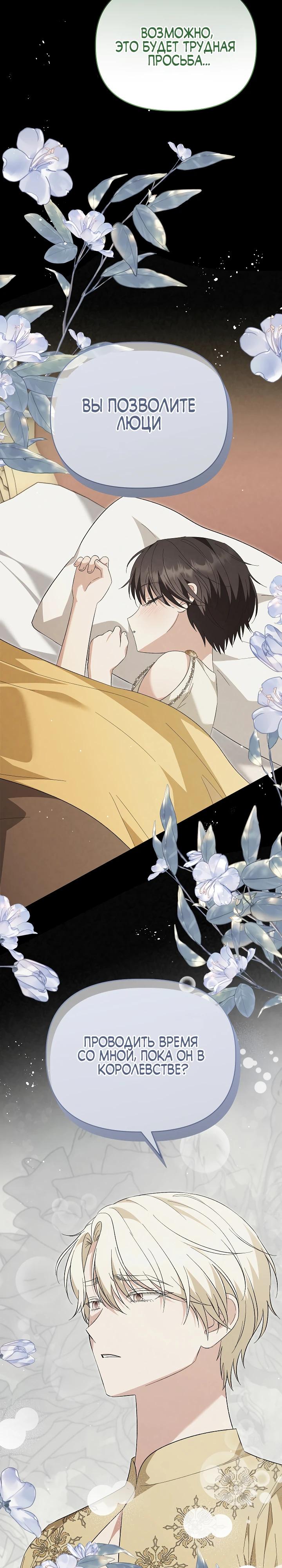 Манга Отец главного героя отказывается расставаться - Глава 74 Страница 12