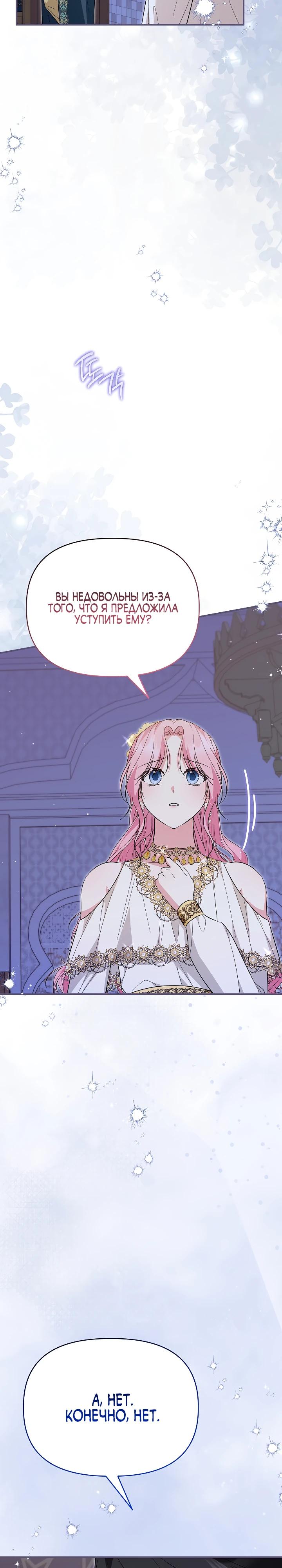 Манга Отец главного героя отказывается расставаться - Глава 74 Страница 21