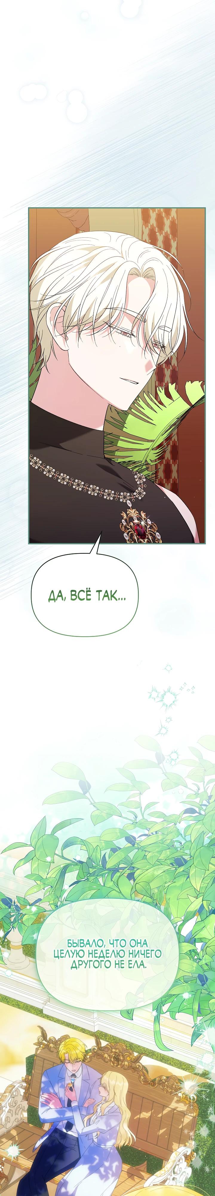 Манга Отец главного героя отказывается расставаться - Глава 74 Страница 8