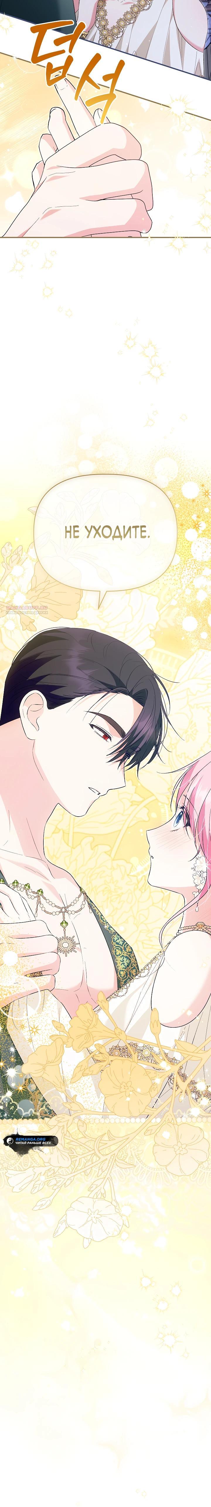 Манга Отец главного героя отказывается расставаться - Глава 74 Страница 30