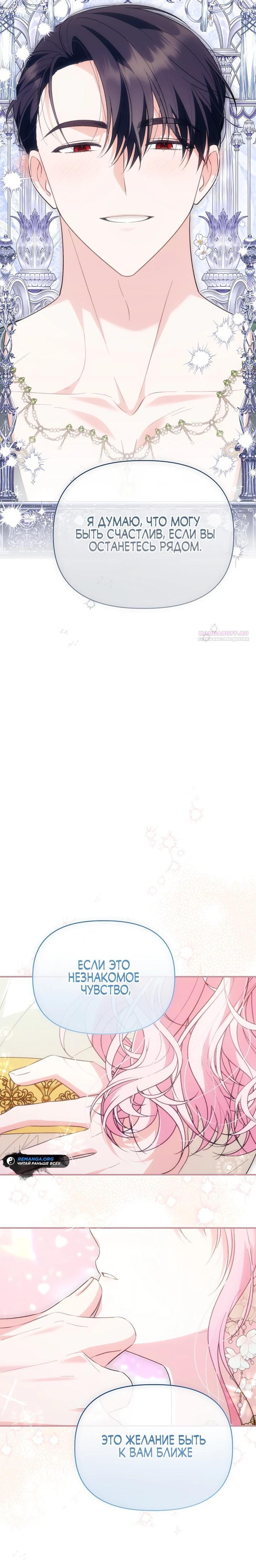 Манга Отец главного героя отказывается расставаться - Глава 74 Страница 34