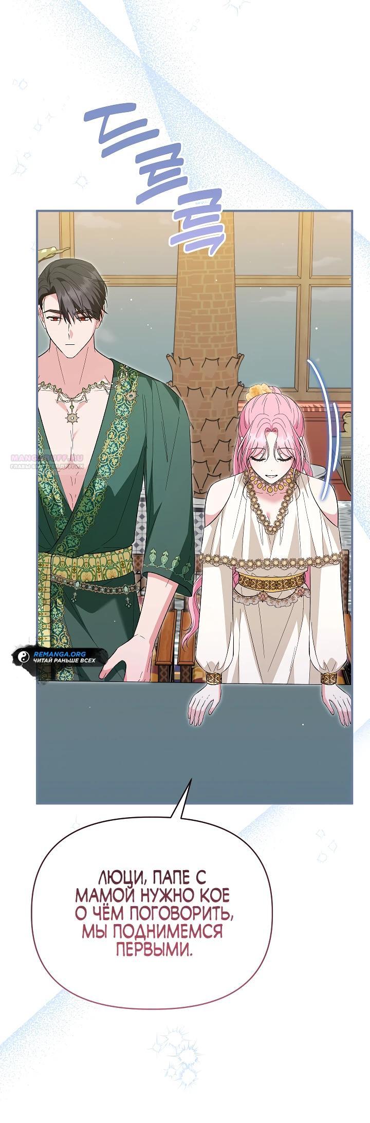 Манга Отец главного героя отказывается расставаться - Глава 74 Страница 18