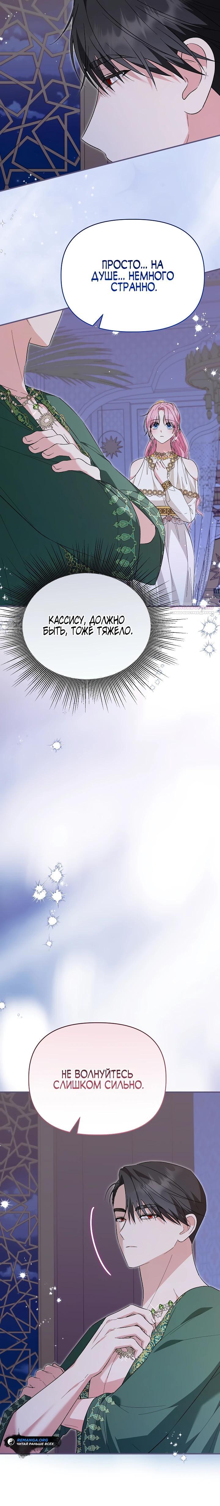 Манга Отец главного героя отказывается расставаться - Глава 74 Страница 22