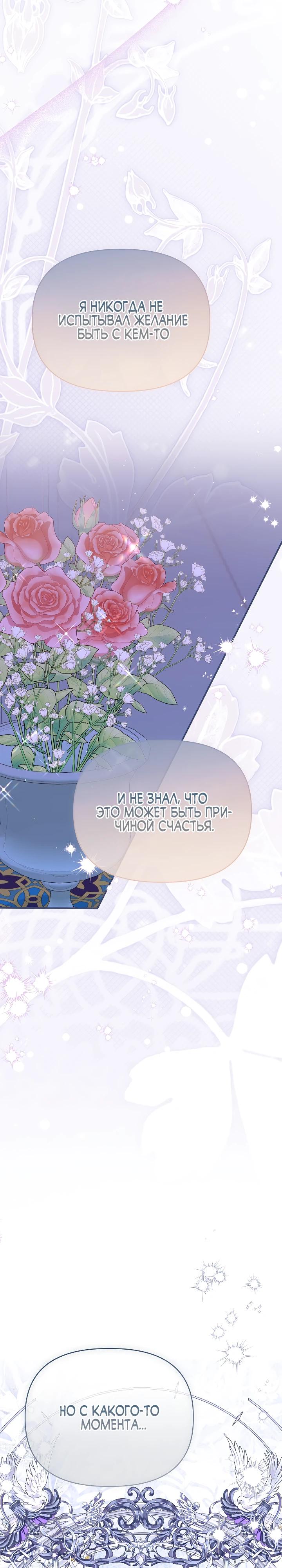 Манга Отец главного героя отказывается расставаться - Глава 74 Страница 33