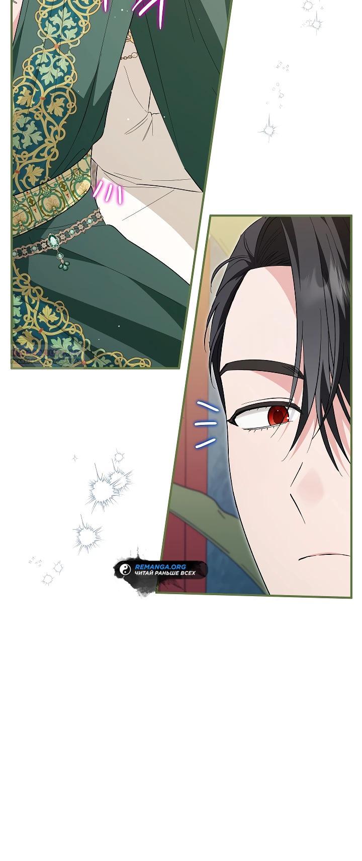 Манга Отец главного героя отказывается расставаться - Глава 74 Страница 14