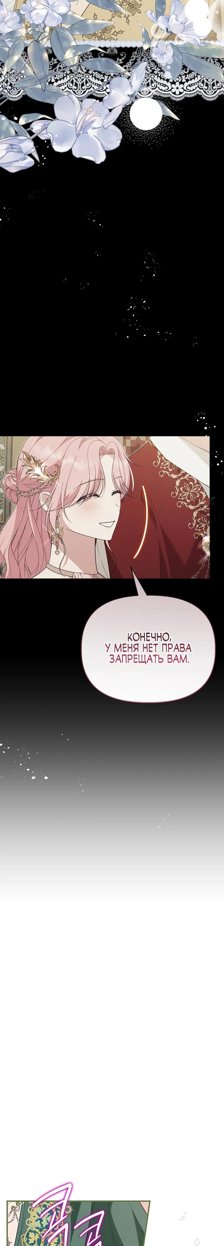 Манга Отец главного героя отказывается расставаться - Глава 74 Страница 13