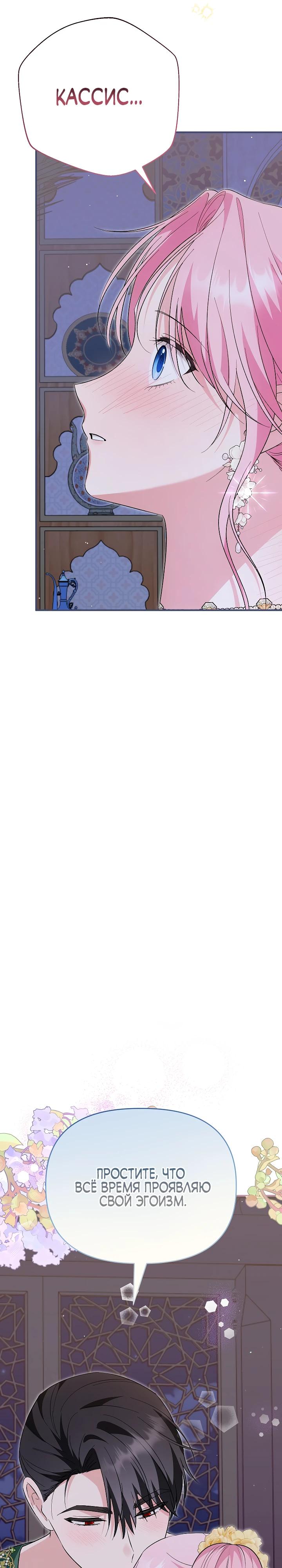 Манга Отец главного героя отказывается расставаться - Глава 74 Страница 31