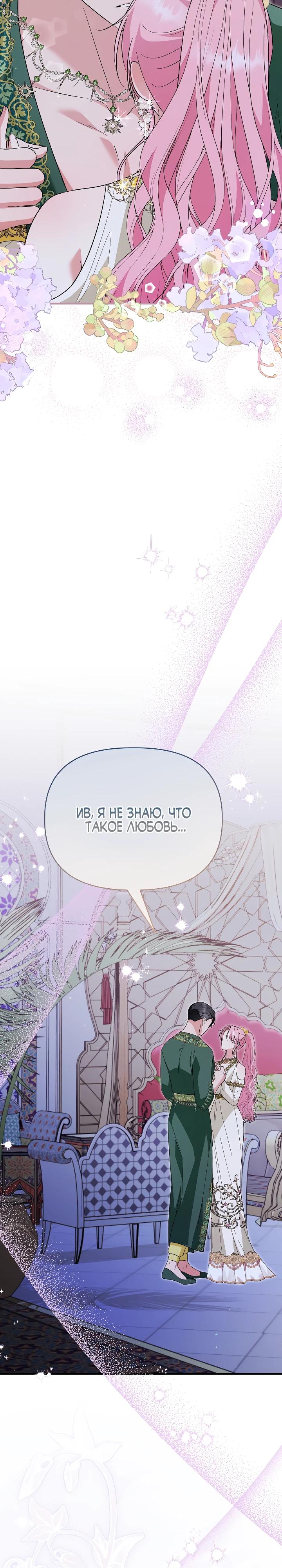 Манга Отец главного героя отказывается расставаться - Глава 74 Страница 32