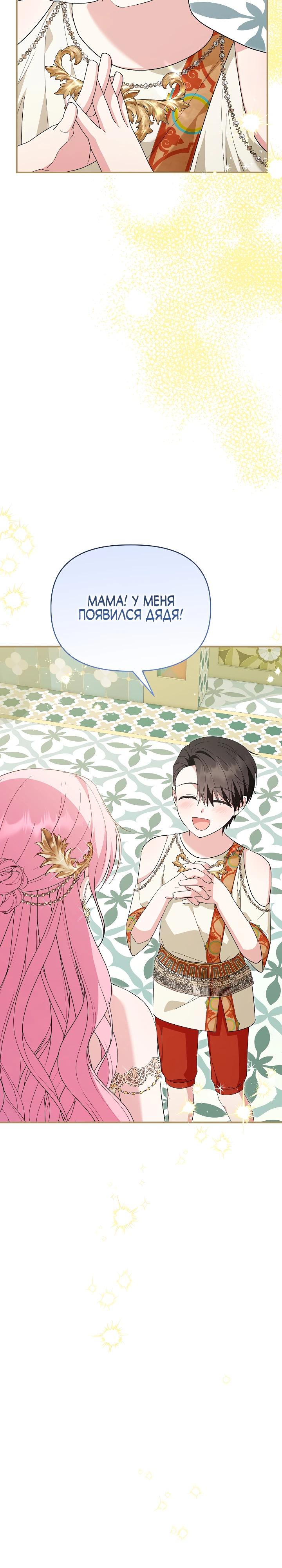 Манга Отец главного героя отказывается расставаться - Глава 74 Страница 3