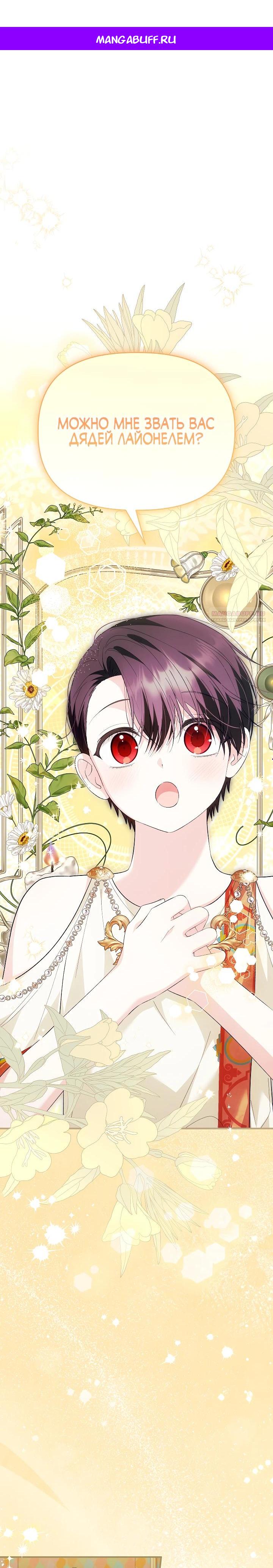 Манга Отец главного героя отказывается расставаться - Глава 74 Страница 1