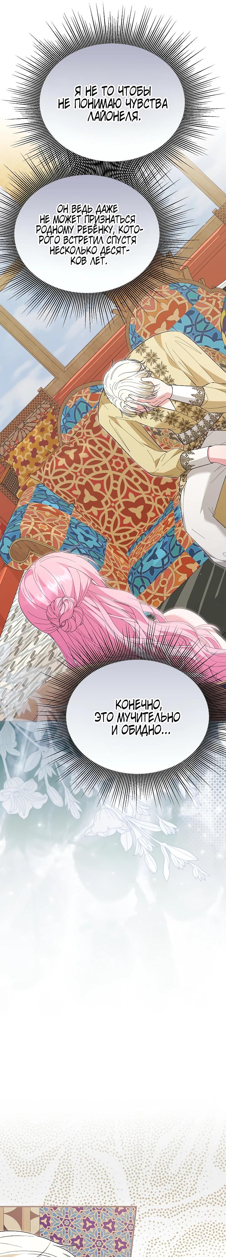 Манга Отец главного героя отказывается расставаться - Глава 73 Страница 28