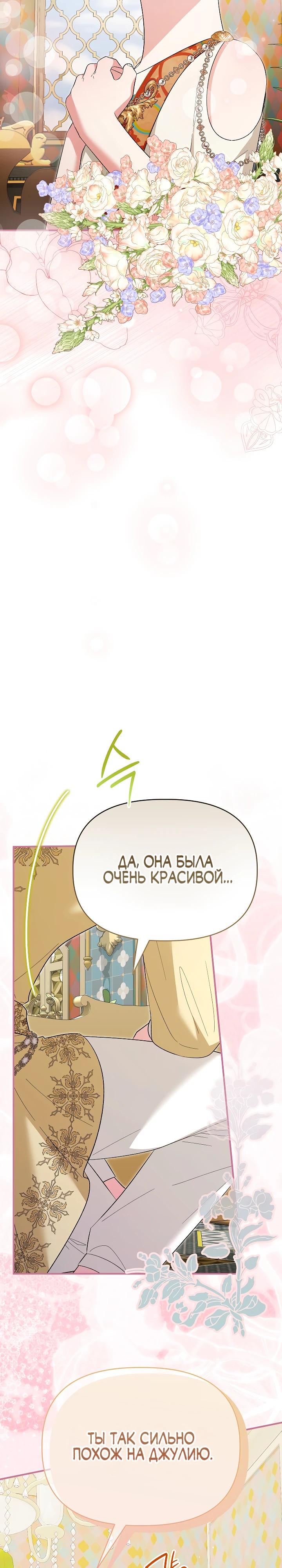 Манга Отец главного героя отказывается расставаться - Глава 73 Страница 33