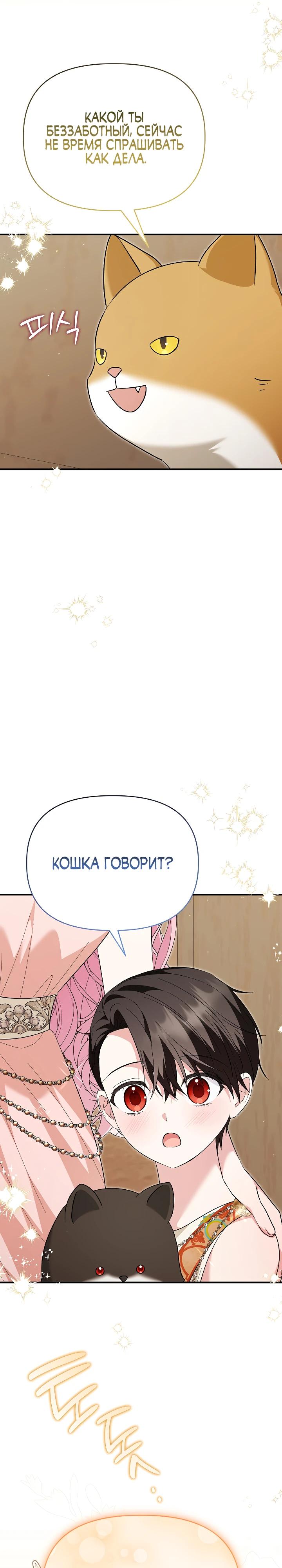 Манга Отец главного героя отказывается расставаться - Глава 73 Страница 5