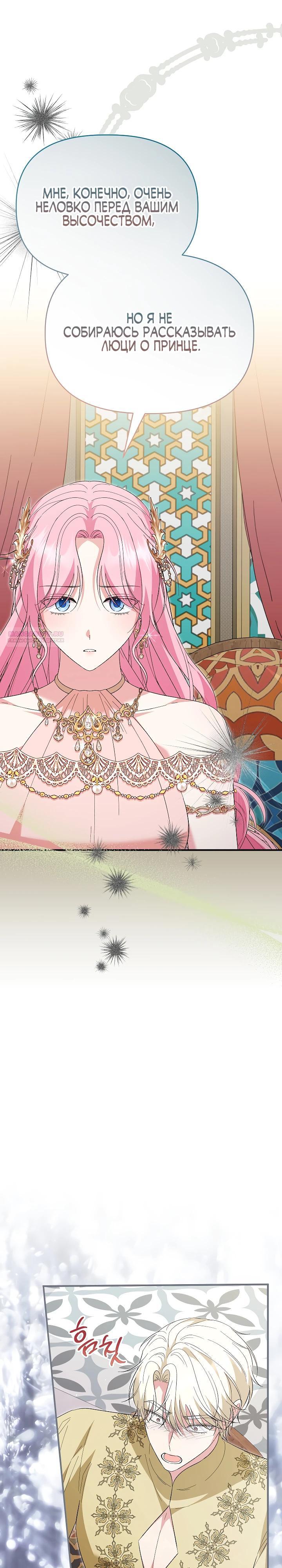 Манга Отец главного героя отказывается расставаться - Глава 73 Страница 26