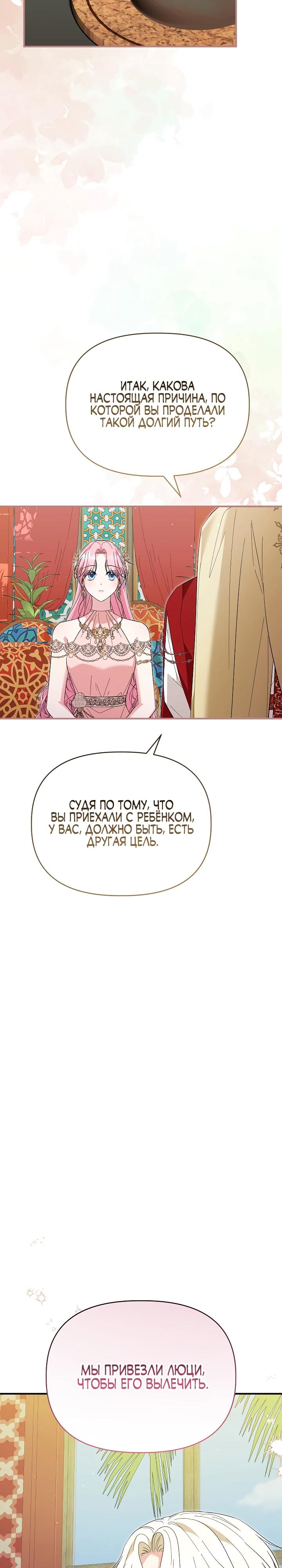 Манга Отец главного героя отказывается расставаться - Глава 73 Страница 21