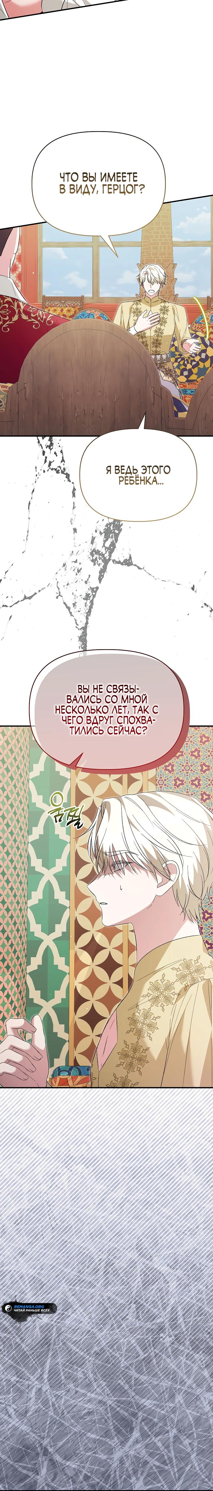 Манга Отец главного героя отказывается расставаться - Глава 73 Страница 13