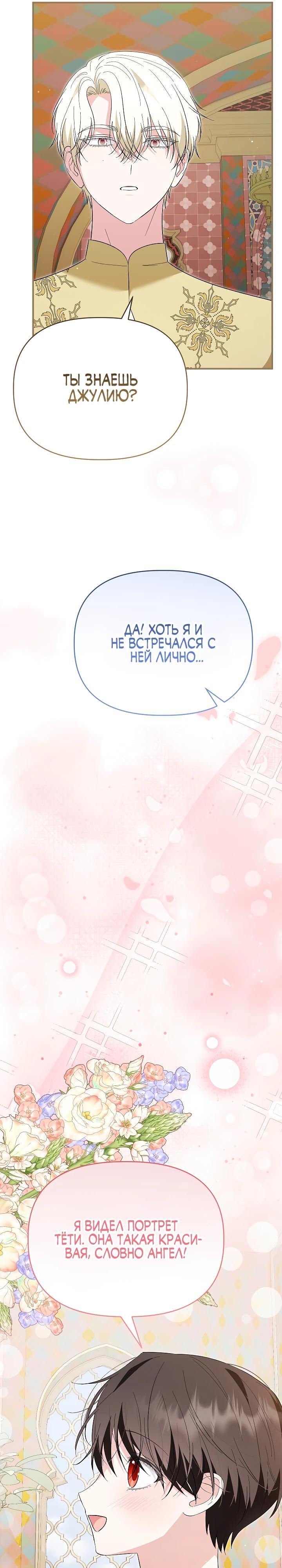 Манга Отец главного героя отказывается расставаться - Глава 73 Страница 32