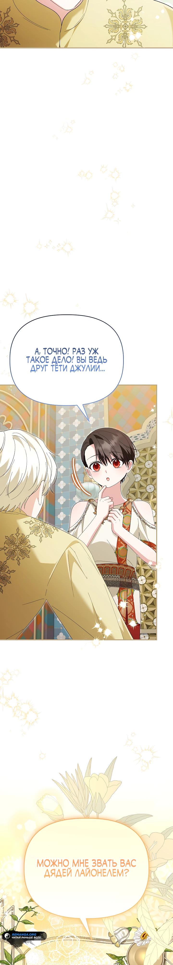 Манга Отец главного героя отказывается расставаться - Глава 73 Страница 35