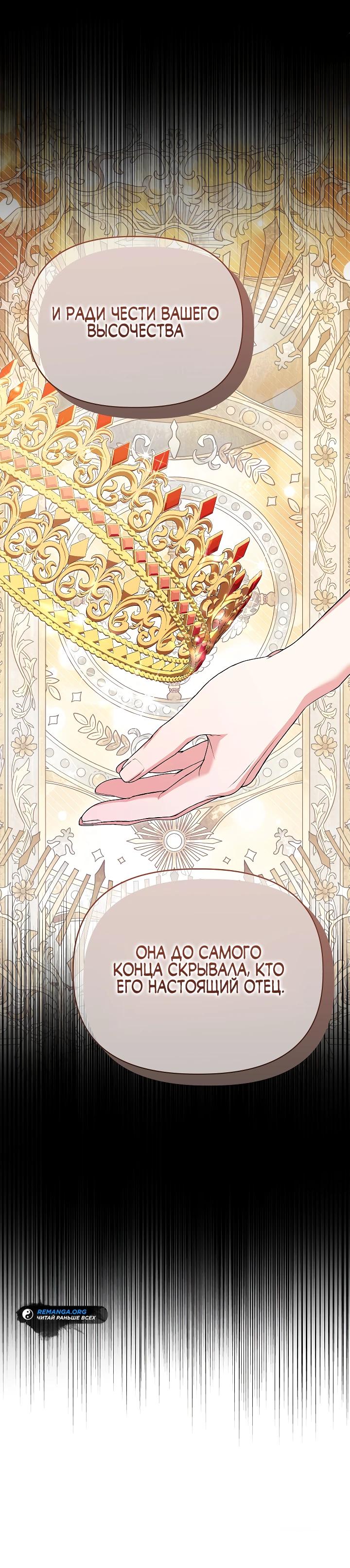 Манга Отец главного героя отказывается расставаться - Глава 73 Страница 15