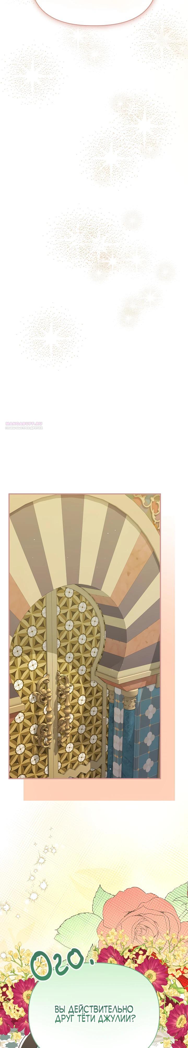 Манга Отец главного героя отказывается расставаться - Глава 73 Страница 30