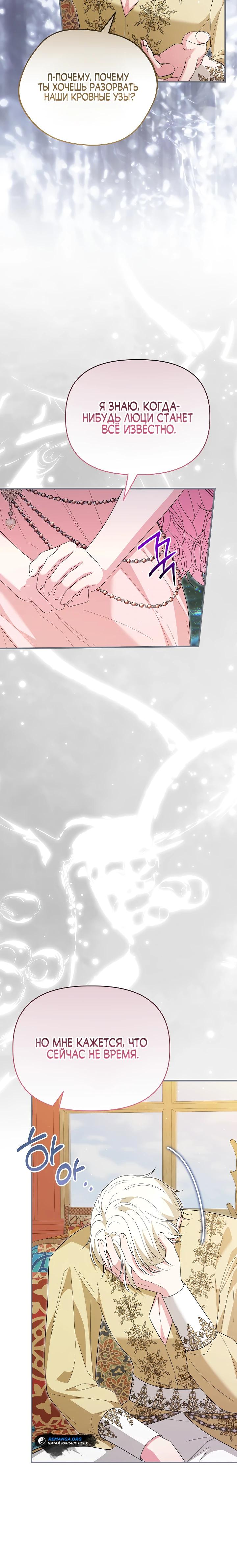 Манга Отец главного героя отказывается расставаться - Глава 73 Страница 27