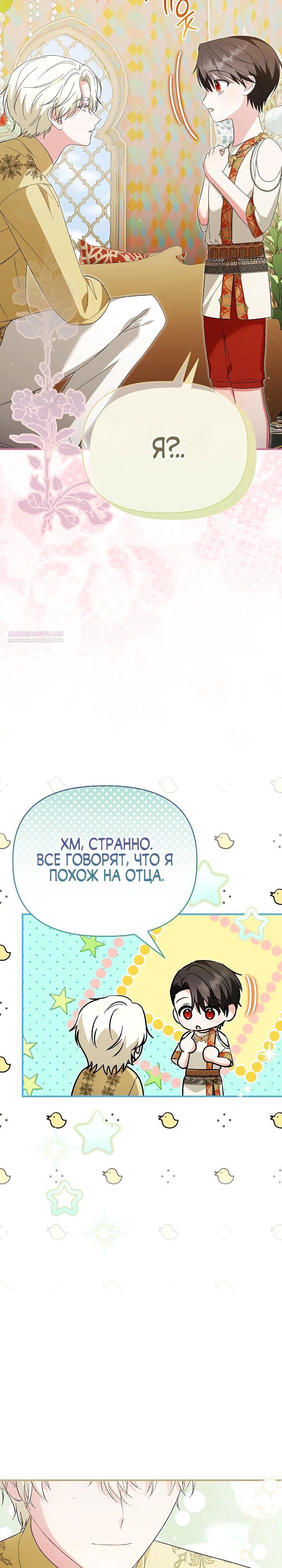 Манга Отец главного героя отказывается расставаться - Глава 73 Страница 34