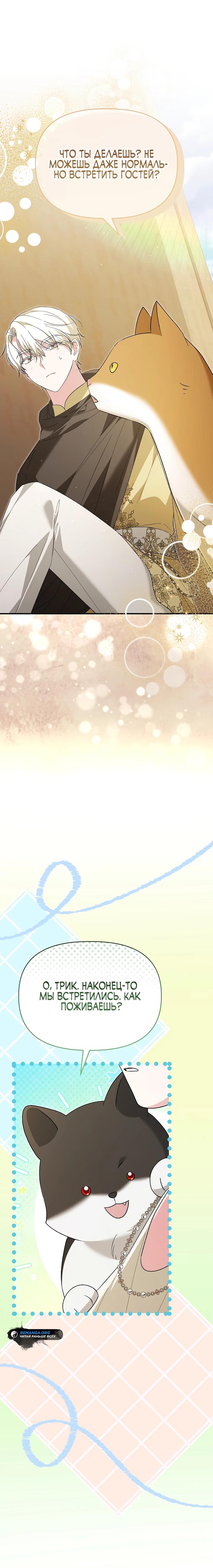 Манга Отец главного героя отказывается расставаться - Глава 73 Страница 4