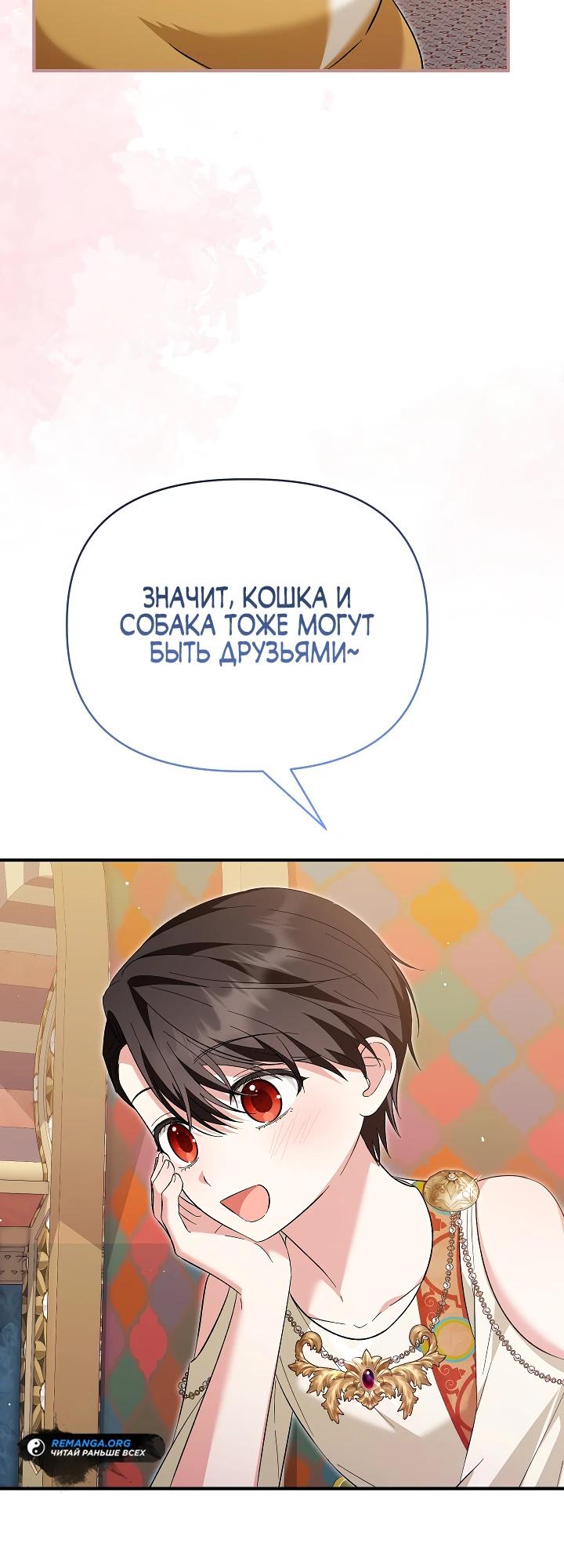 Манга Отец главного героя отказывается расставаться - Глава 73 Страница 9